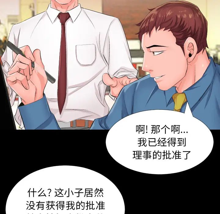 爸爸上班中，第1話，第 28 页