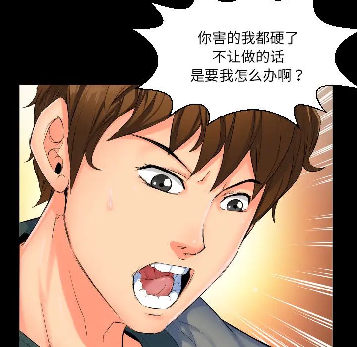 爸爸上班中，第1話，第 60 页