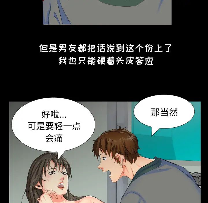 爸爸上班中，第1話，第 64 页