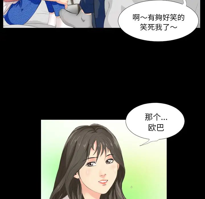 爸爸上班中，第2話，第 106 页