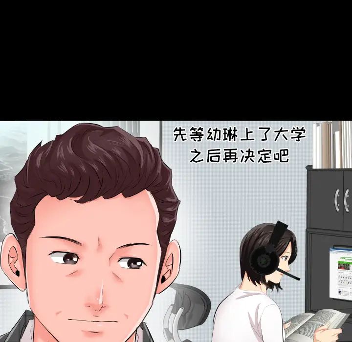 爸爸上班中，第2話，第 69 页