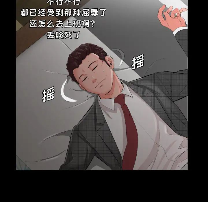 爸爸上班中，第2話，第 84 页