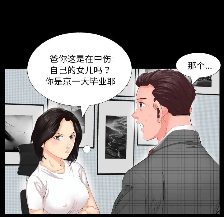 爸爸上班中，第2話，第 65 页