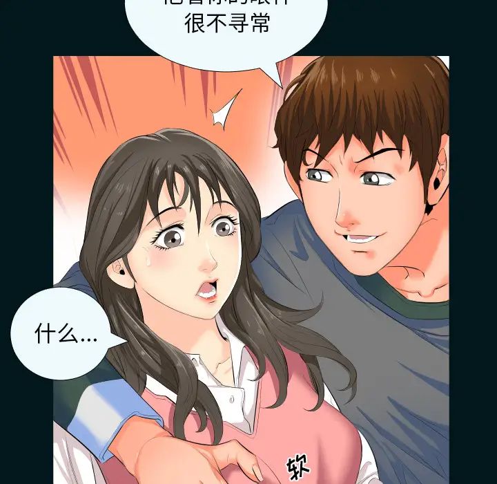 爸爸上班中，第2話，第 28 页