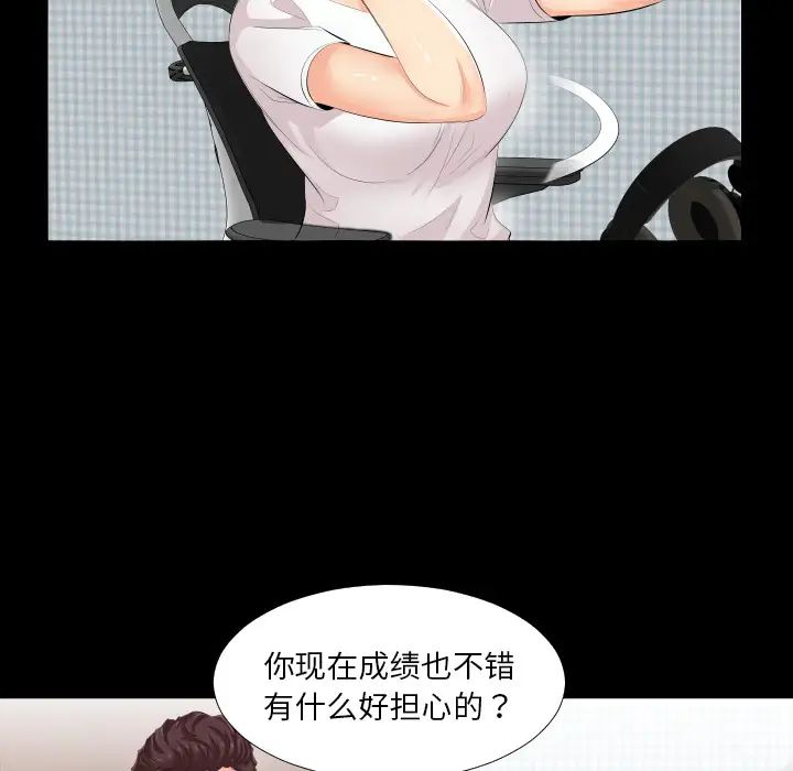 爸爸上班中，第2話，第 60 页
