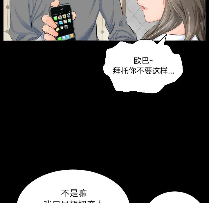 爸爸上班中，第3話，第 11 页
