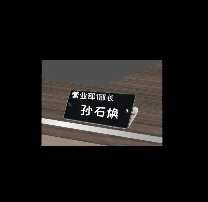 爸爸上班中，第3話，第 65 页