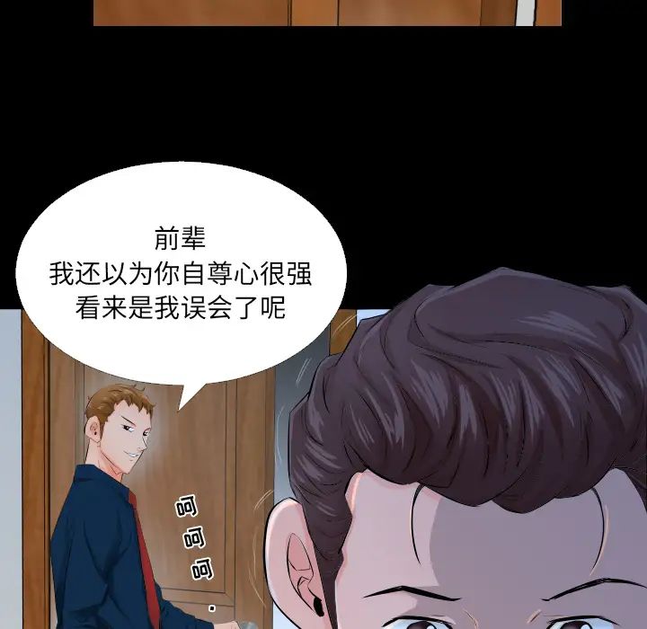 爸爸上班中，第3話，第 60 页