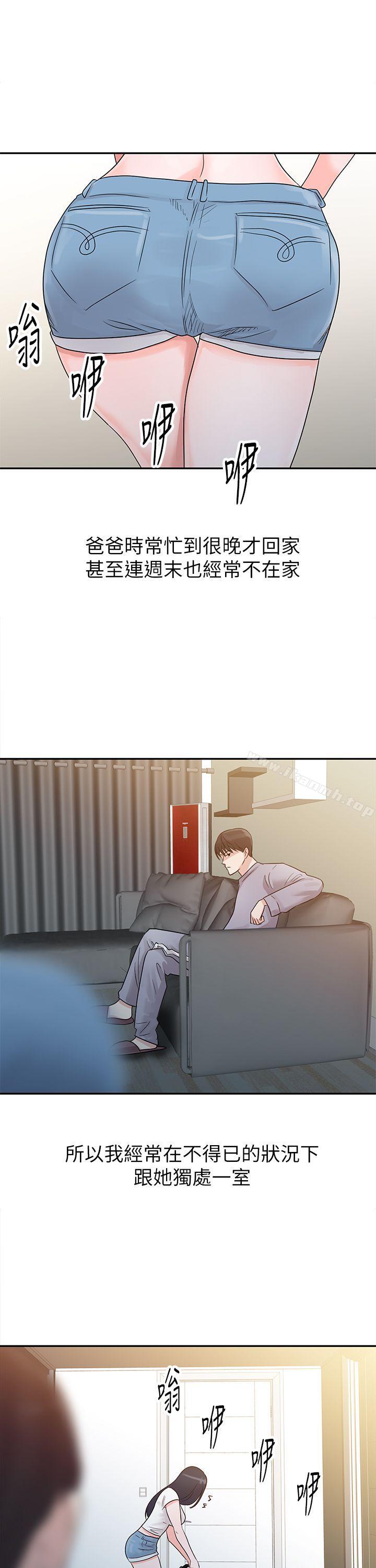 爸爸的女人，第1話，第 11 页