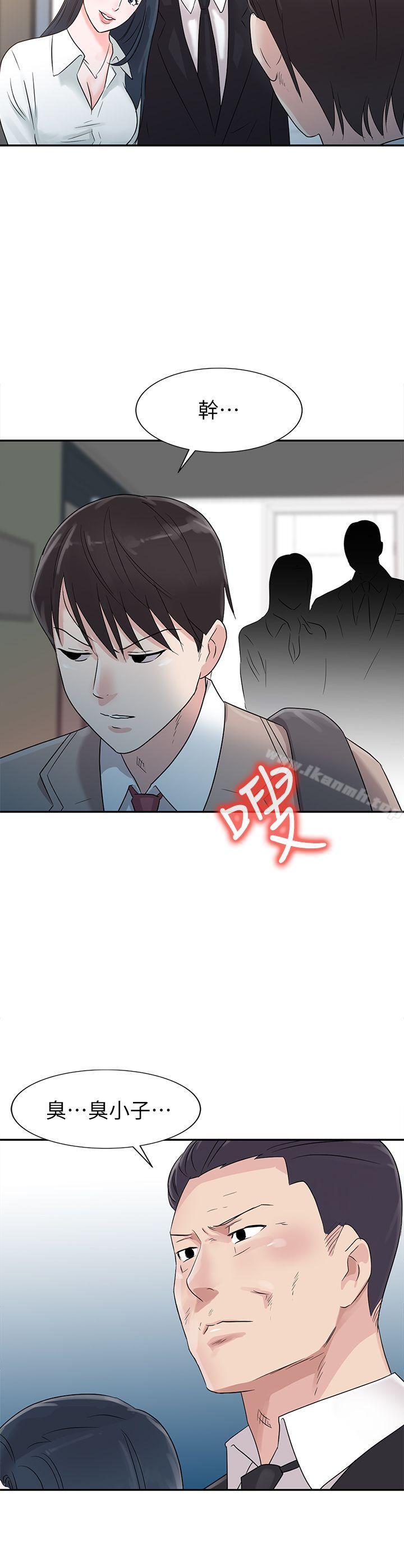 爸爸的女人，第1話，第 8 页