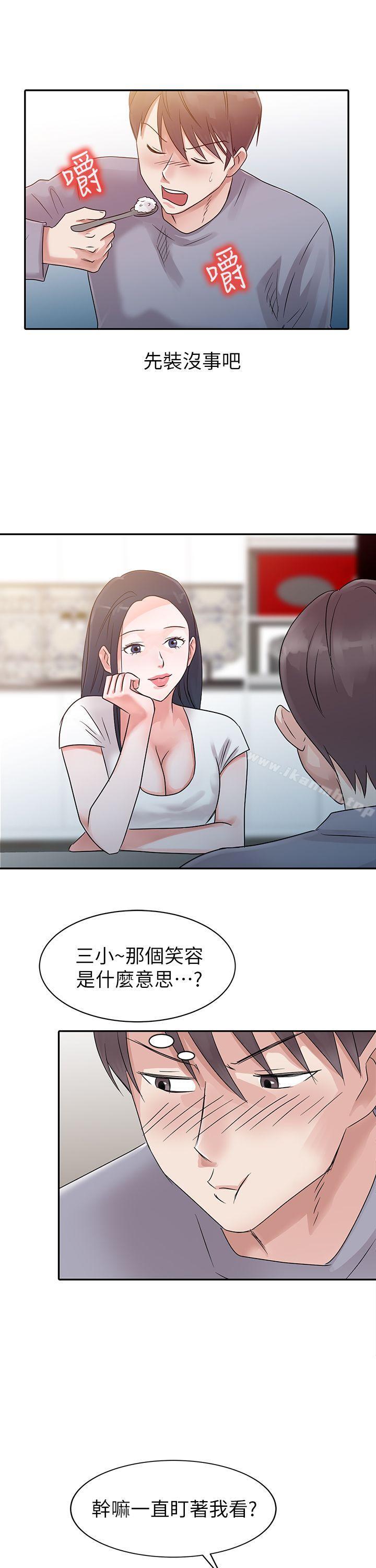 爸爸的女人，第2話，第 8 页