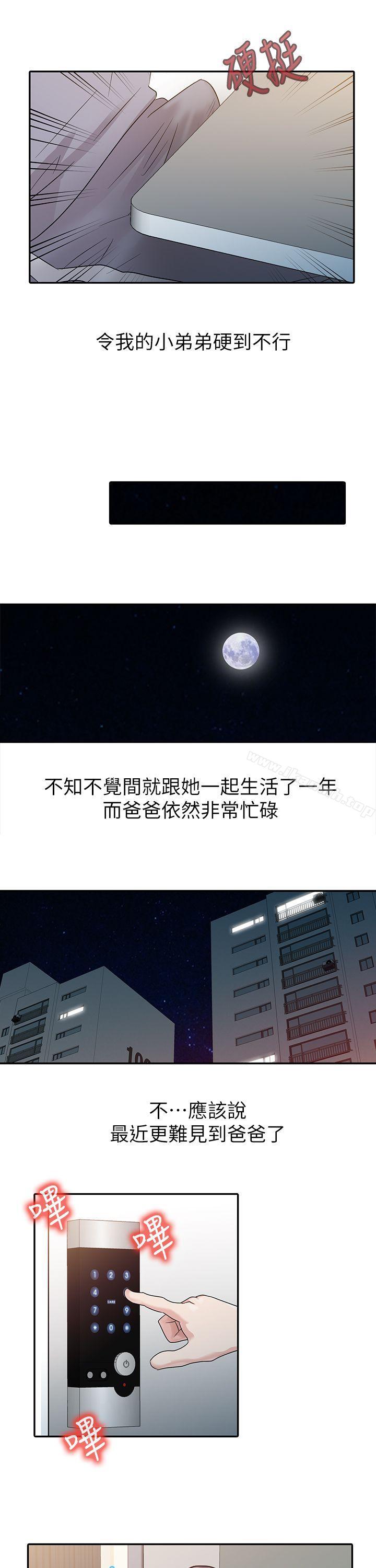 爸爸的女人，第2話，第 12 页