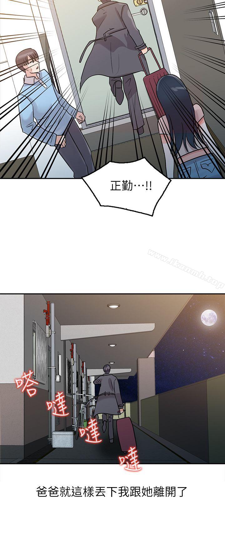 爸爸的女人，第2話，第 15 页