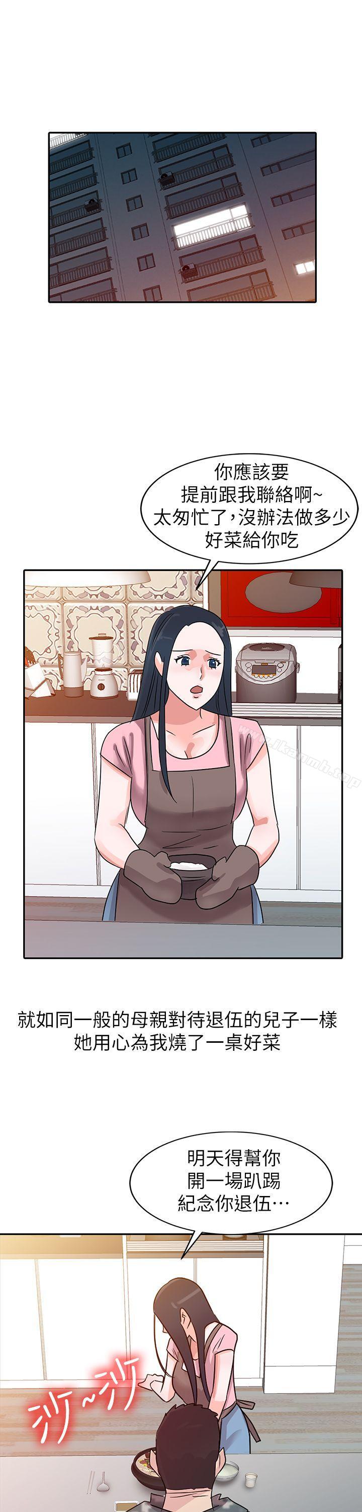 爸爸的女人，第3話，第 12 页