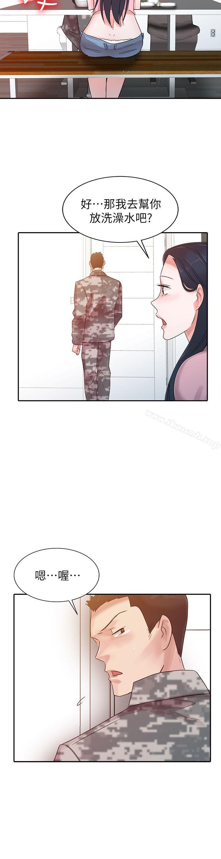 爸爸的女人，第3話，第 15 页