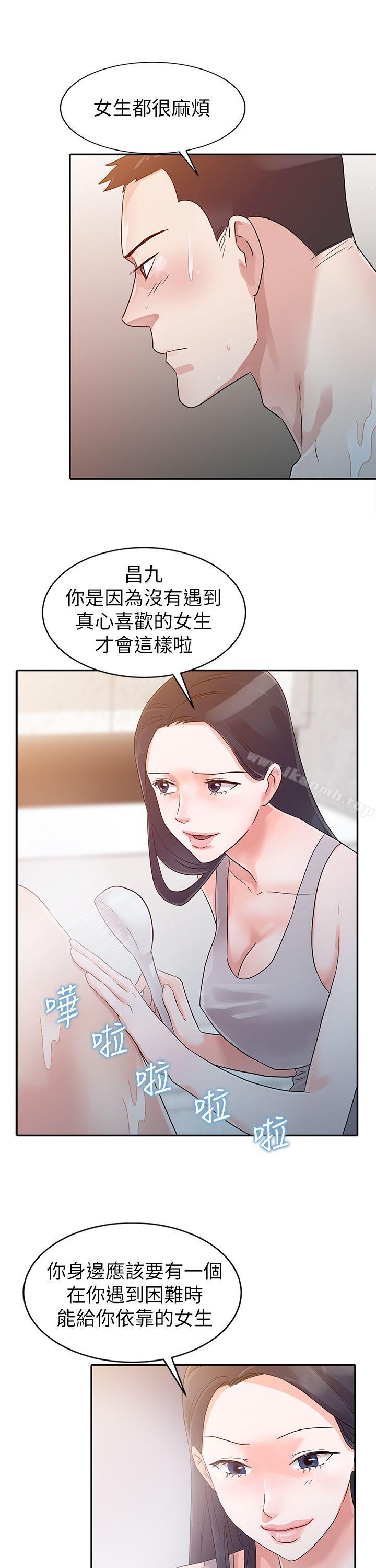 爸爸的女人，第4話，第 8 页