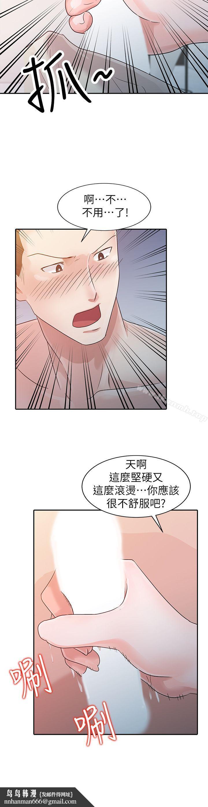 爸爸的女人，第4話，第 15 页