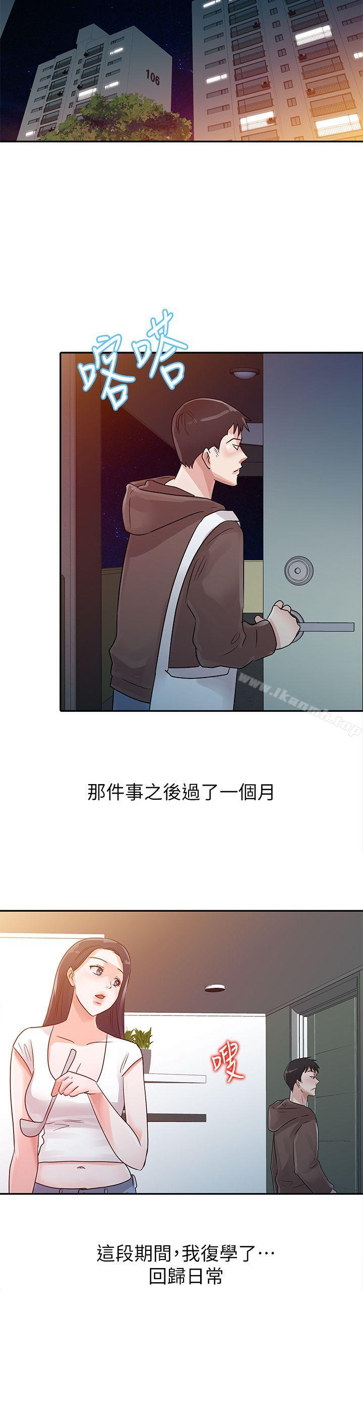 爸爸的女人，第5話，第 11 页