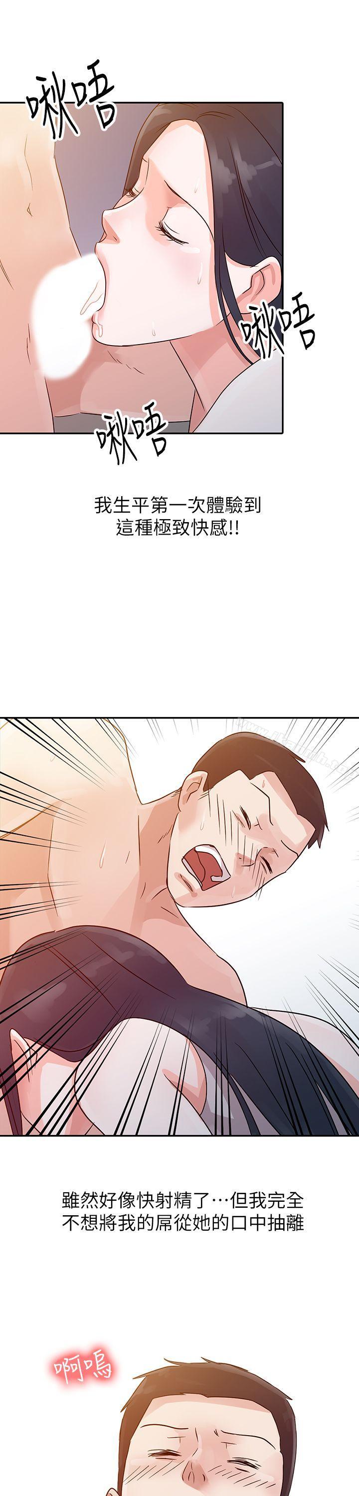 爸爸的女人，第5話，第 8 页