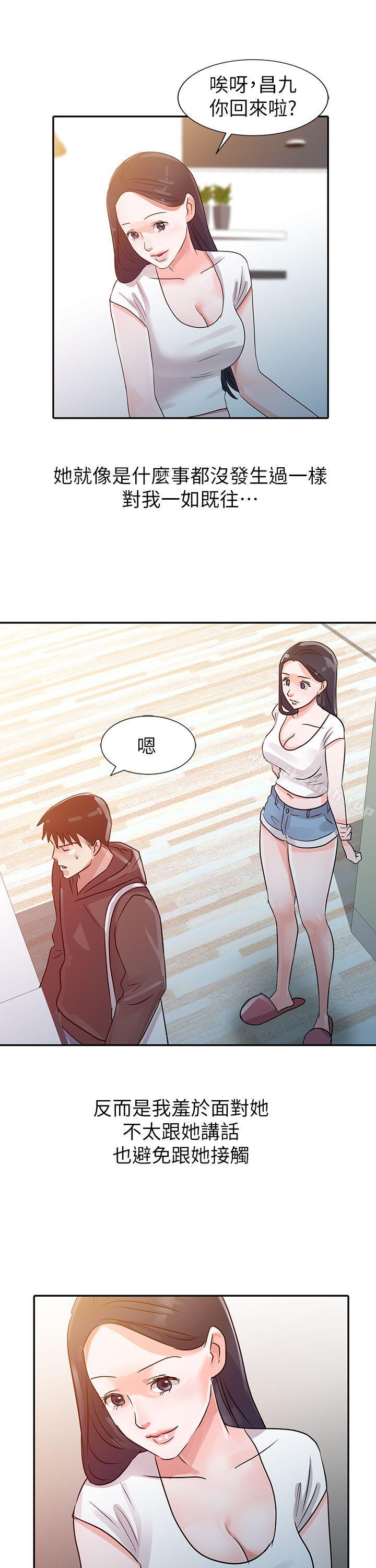 爸爸的女人，第5話，第 12 页