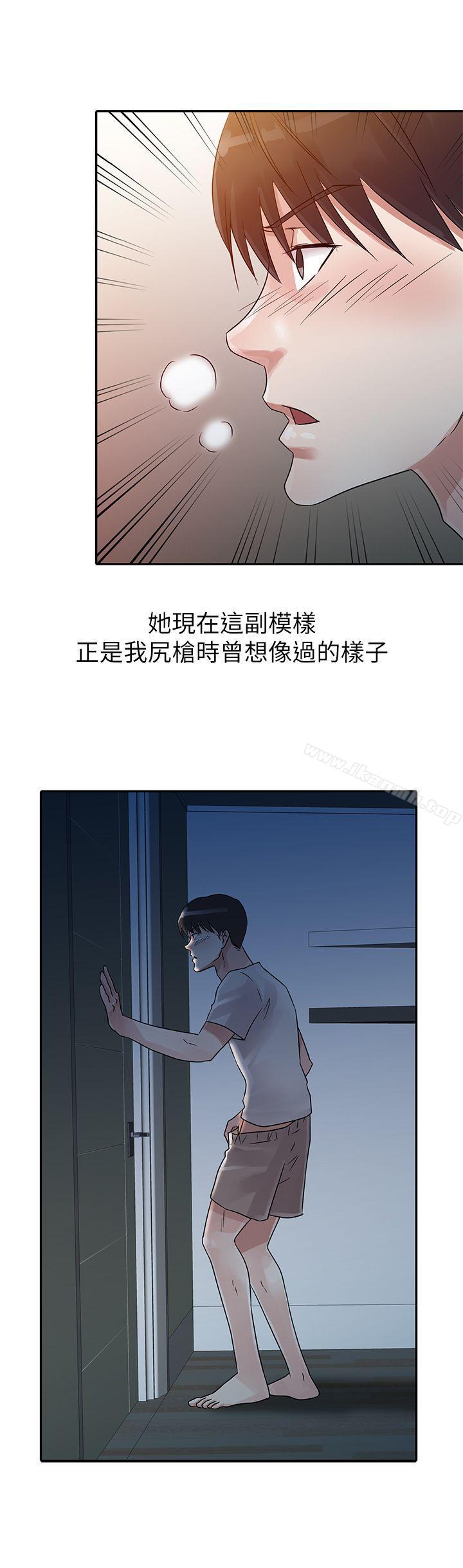 爸爸的女人，第6話，第 8 页