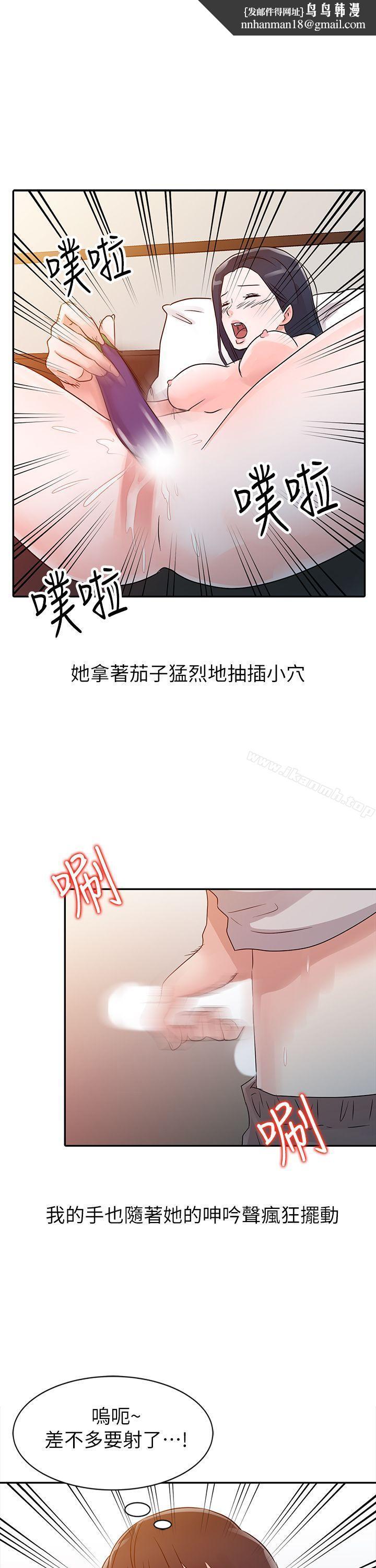 爸爸的女人，第6話，第 15 页