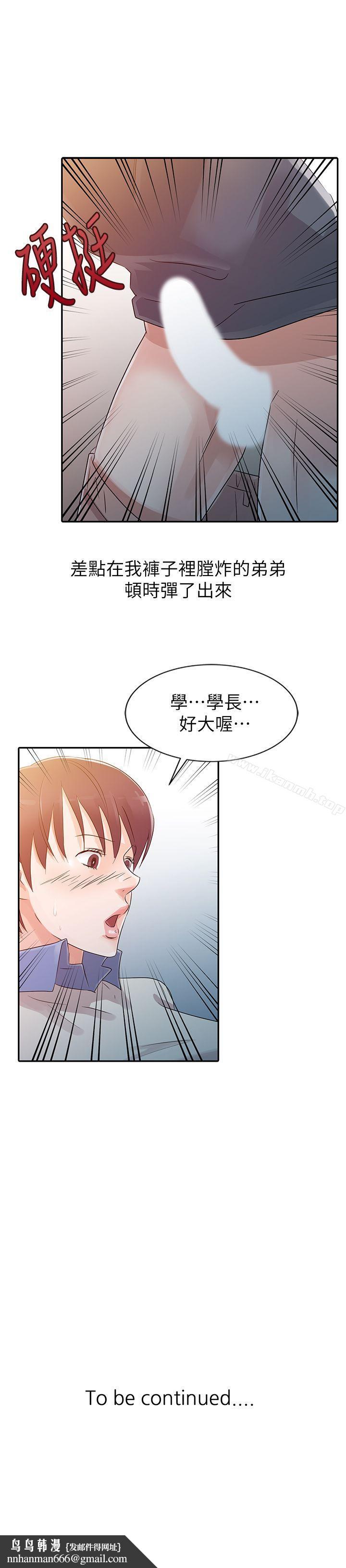 爸爸的女人，第7話，第 21 页