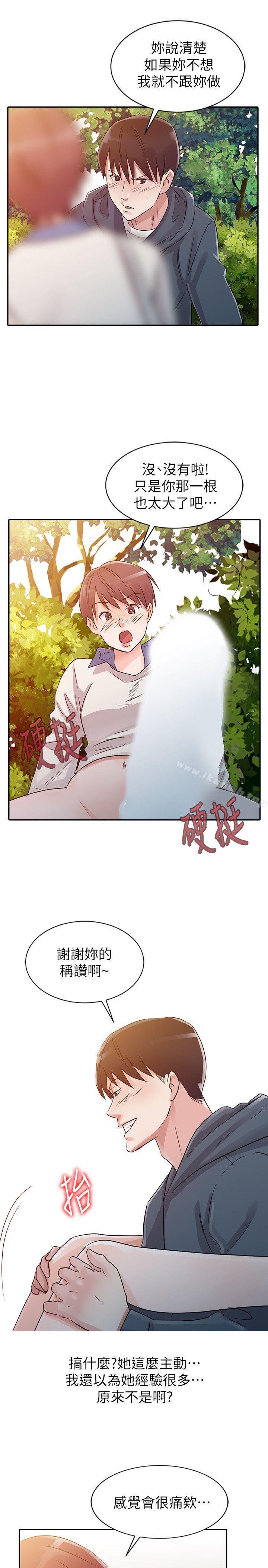 爸爸的女人，第8話，第 5 页