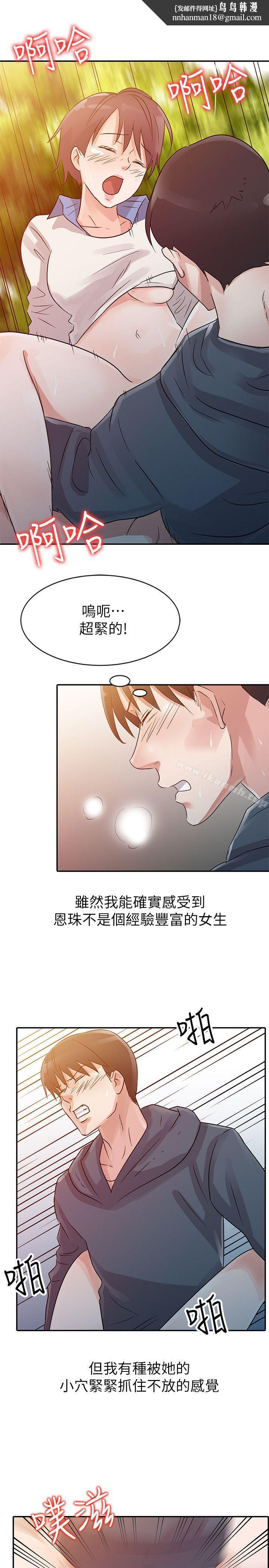 爸爸的女人，第8話，第 11 页