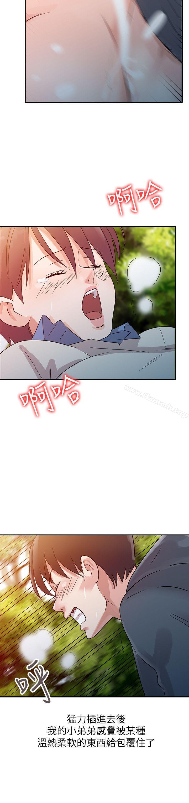 爸爸的女人，第8話，第 8 页