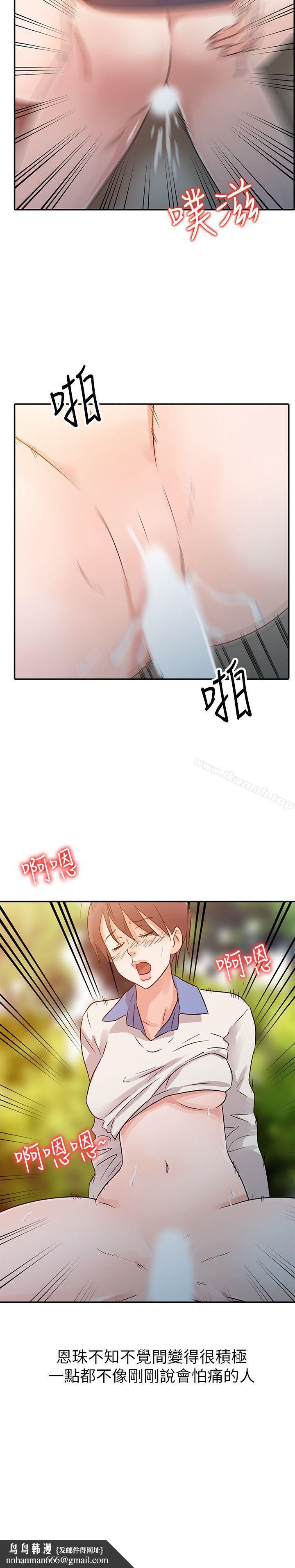 爸爸的女人，第8話，第 12 页