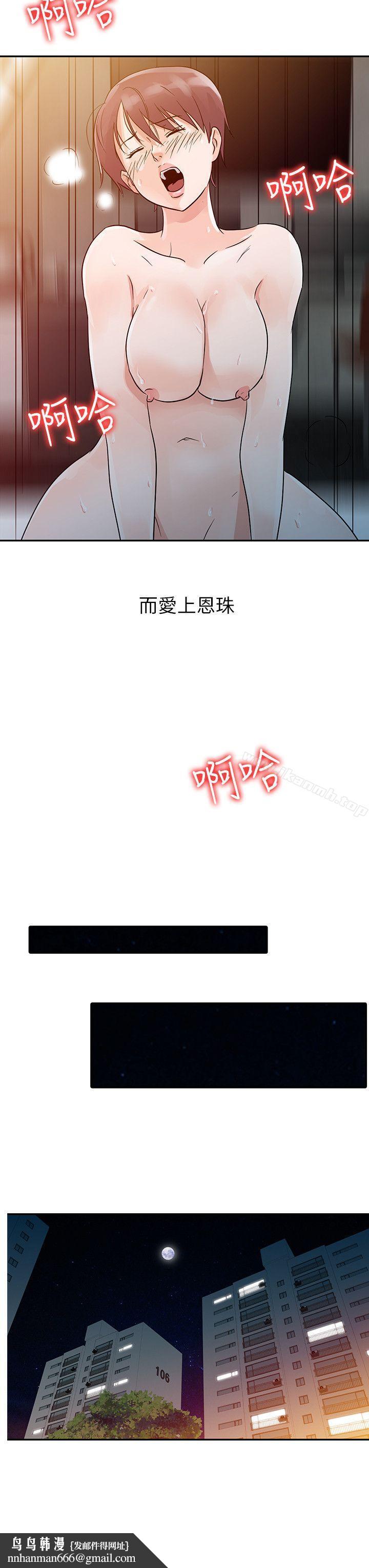 爸爸的女人，第10話，第 12 页