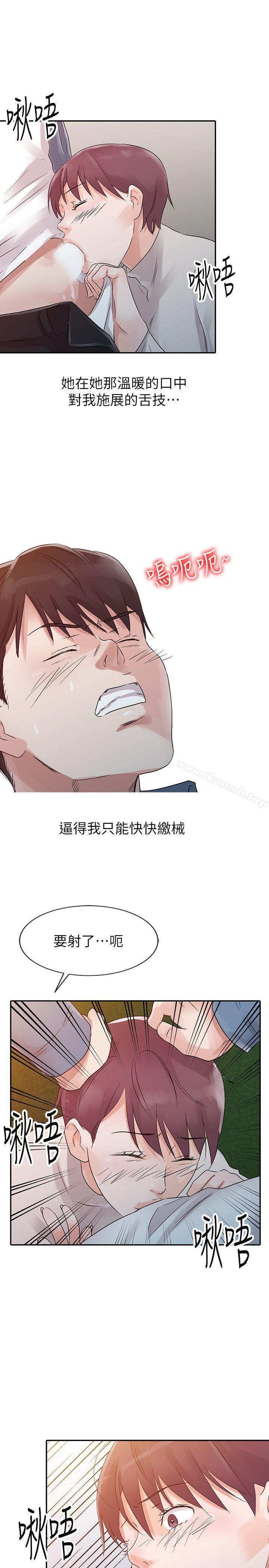 爸爸的女人，第11話，第 11 页