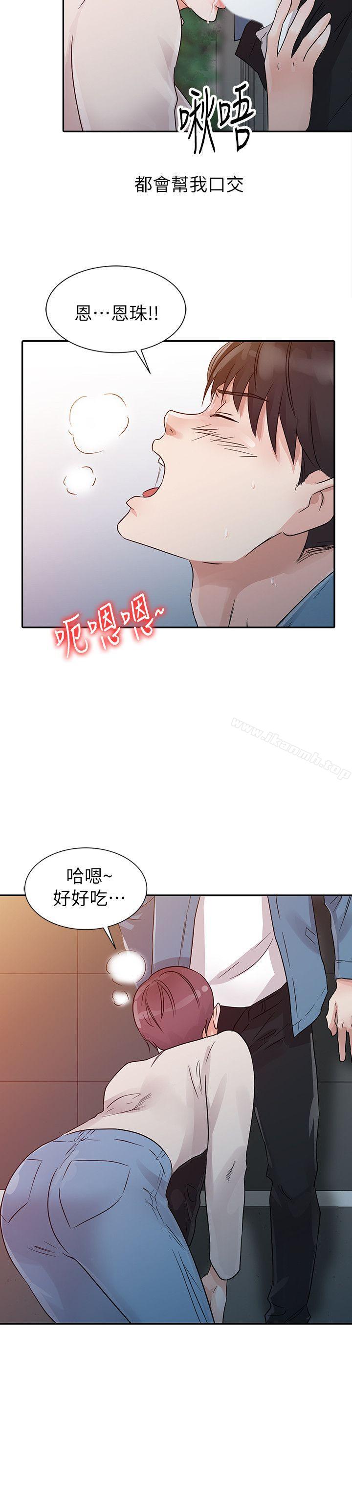 爸爸的女人，第11話，第 8 页