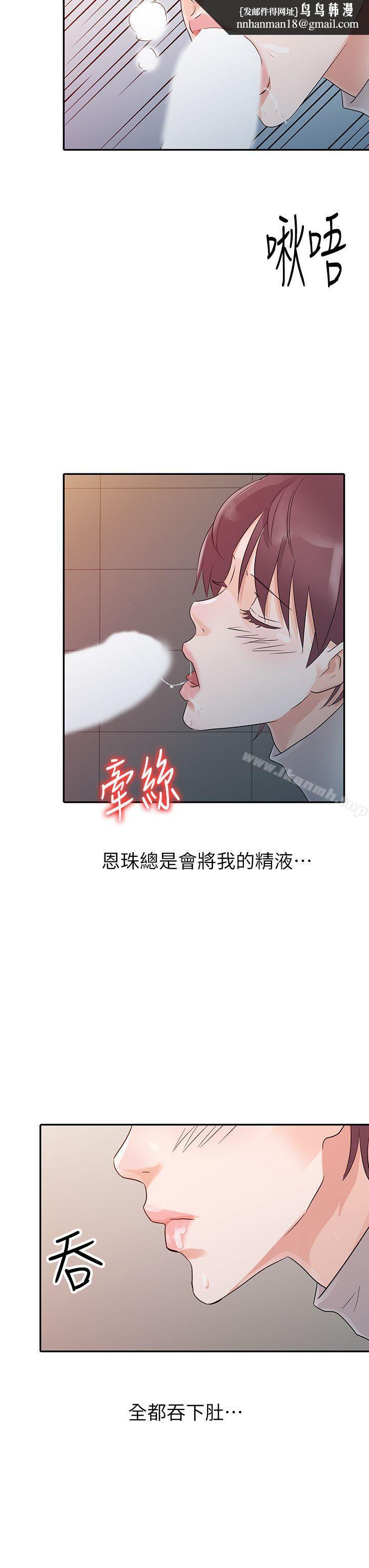 爸爸的女人，第11話，第 12 页
