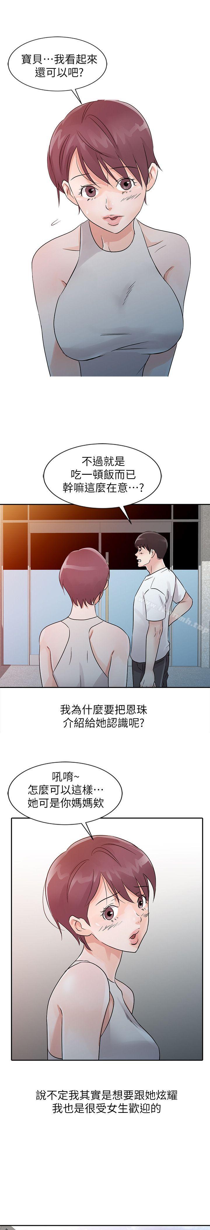 爸爸的女人，第12話，第 5 页