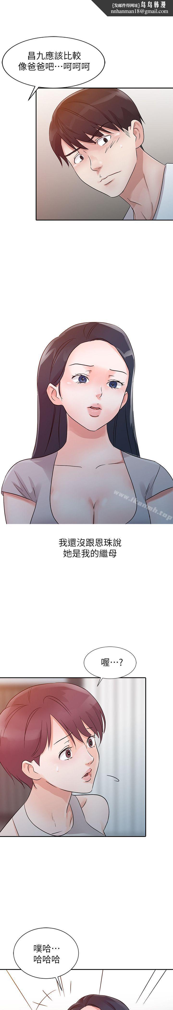 爸爸的女人，第12話，第 11 页
