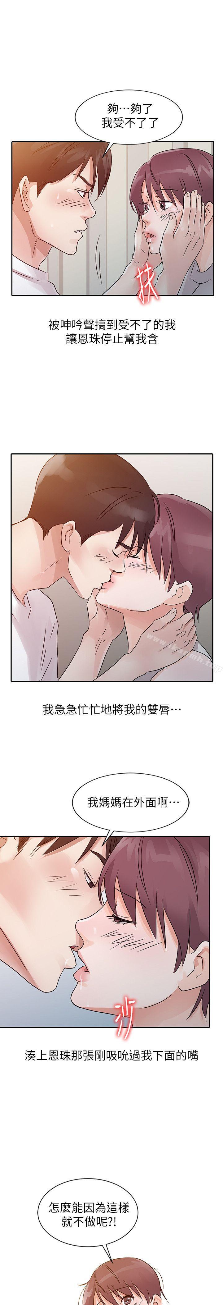 爸爸的女人，第13話，第 5 页