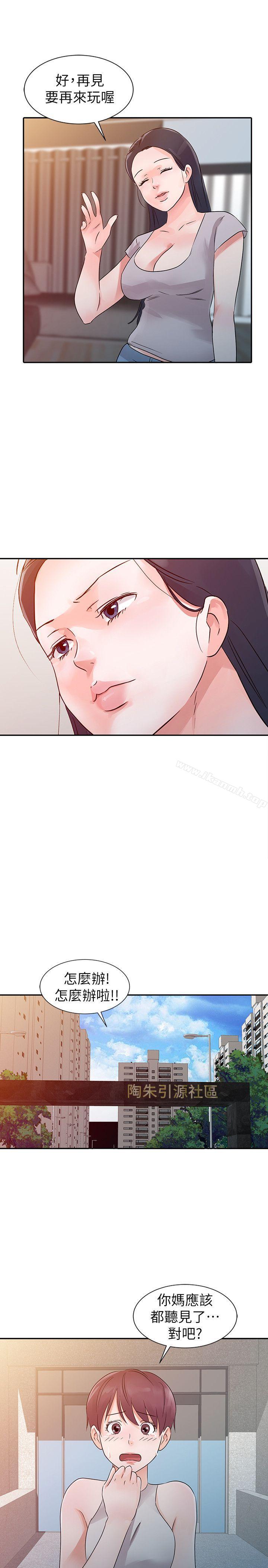 爸爸的女人，第13話，第 17 页