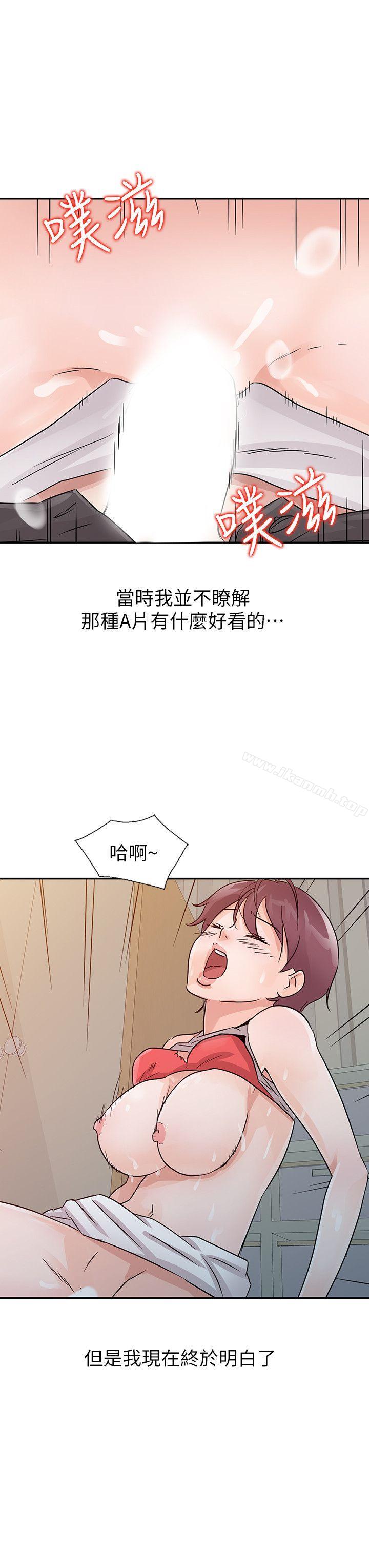 爸爸的女人，第13話，第 8 页