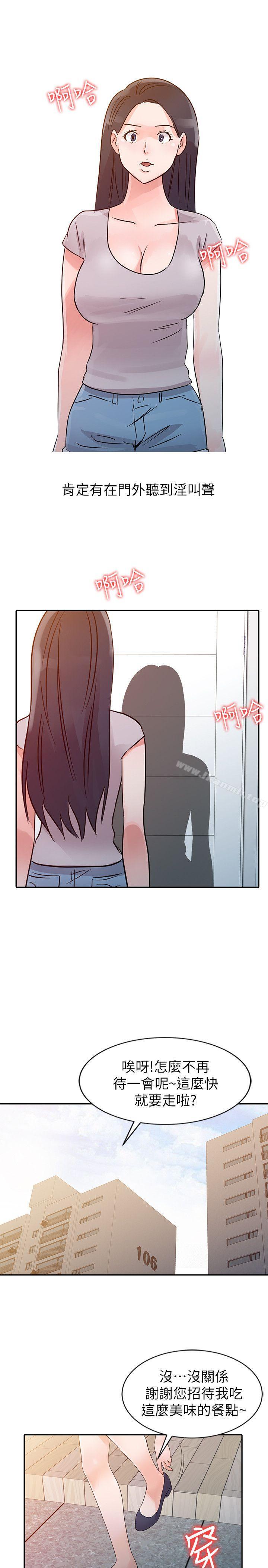 爸爸的女人，第13話，第 15 页