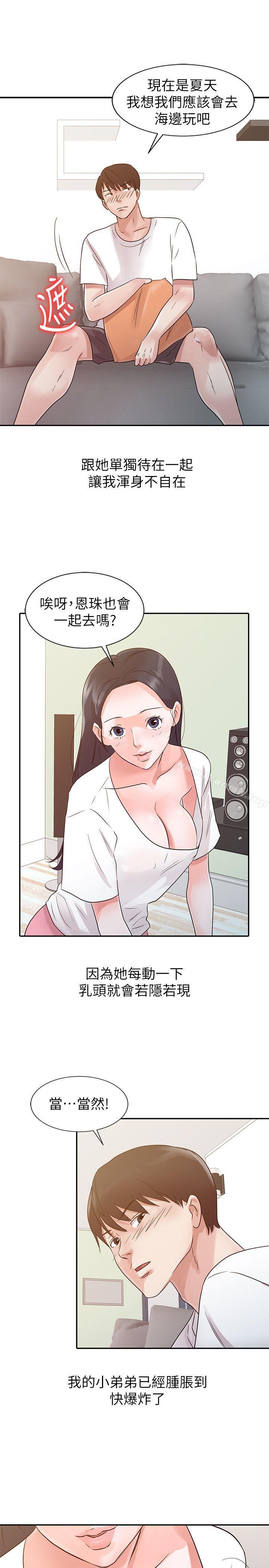 爸爸的女人，第14話，第 11 页