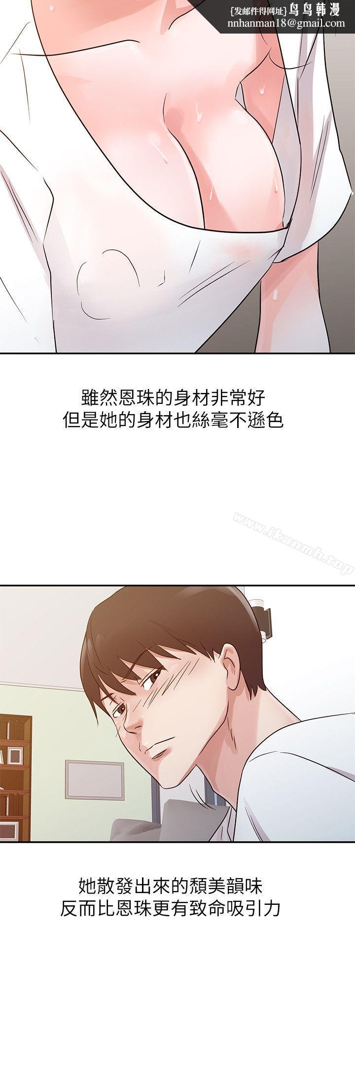 爸爸的女人，第14話，第 12 页