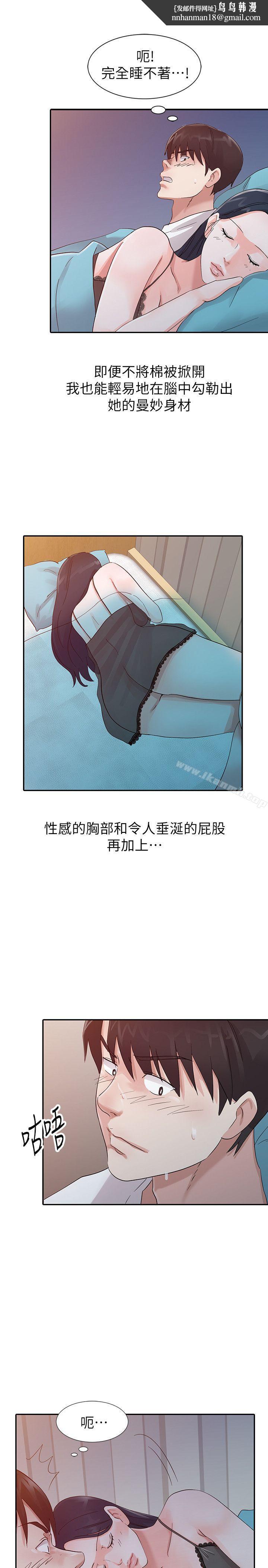 爸爸的女人，第15話，第 11 页