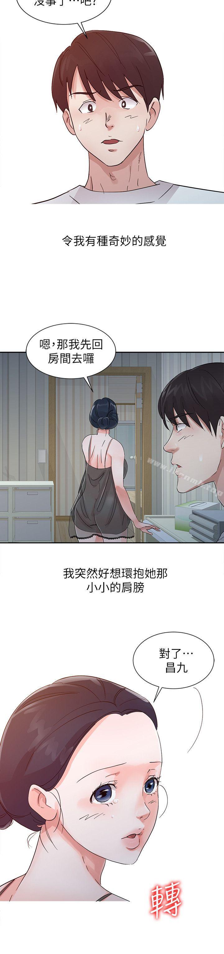 爸爸的女人，第15話，第 8 页