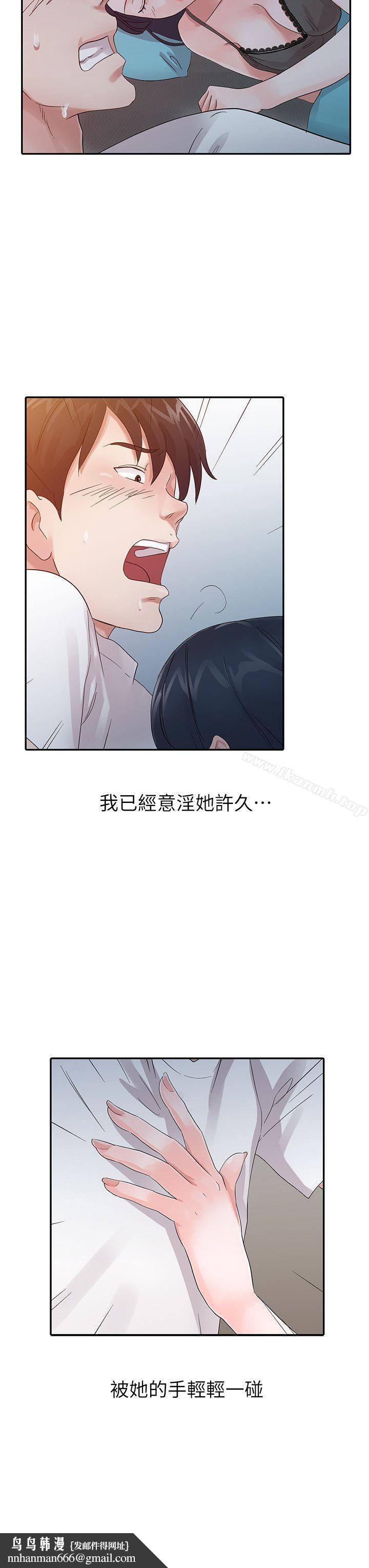 爸爸的女人，第15話，第 12 页