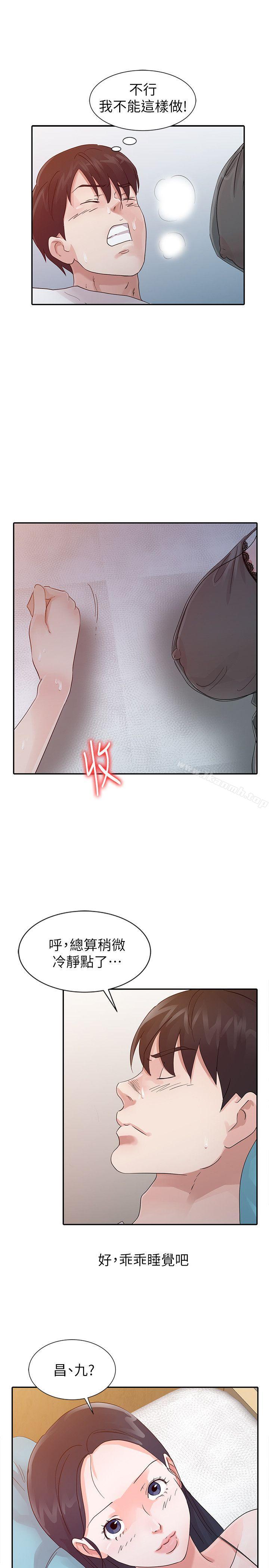 爸爸的女人，第15話，第 15 页