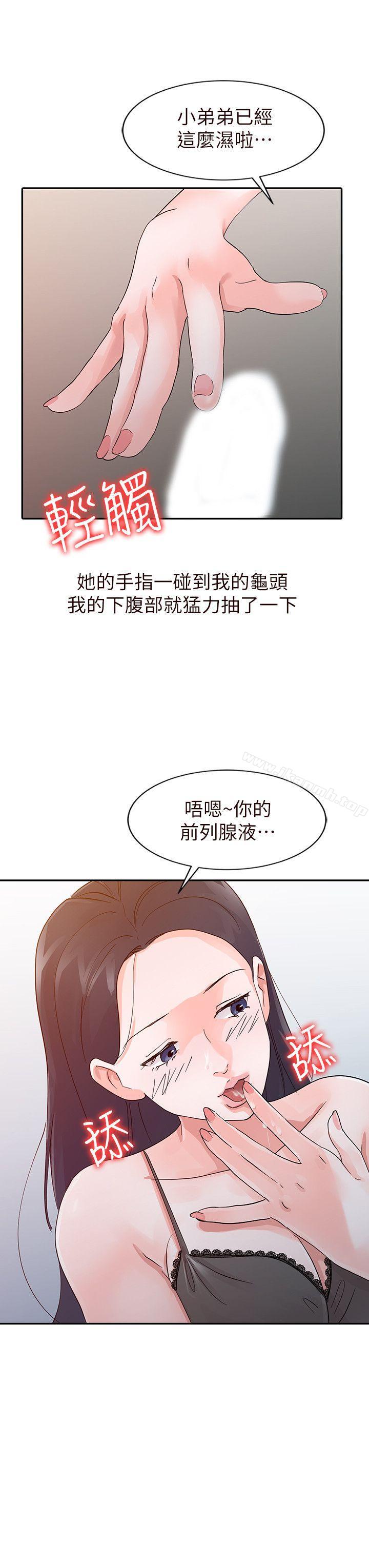 爸爸的女人，第16話，第 8 页