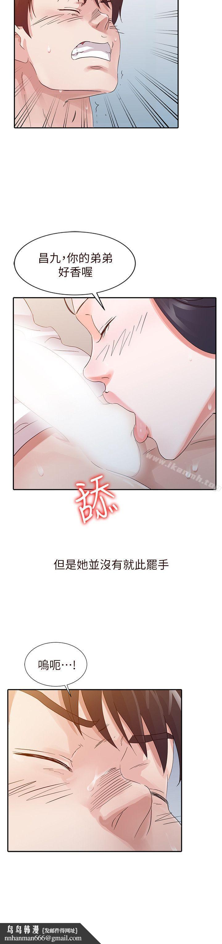 爸爸的女人，第16話，第 12 页