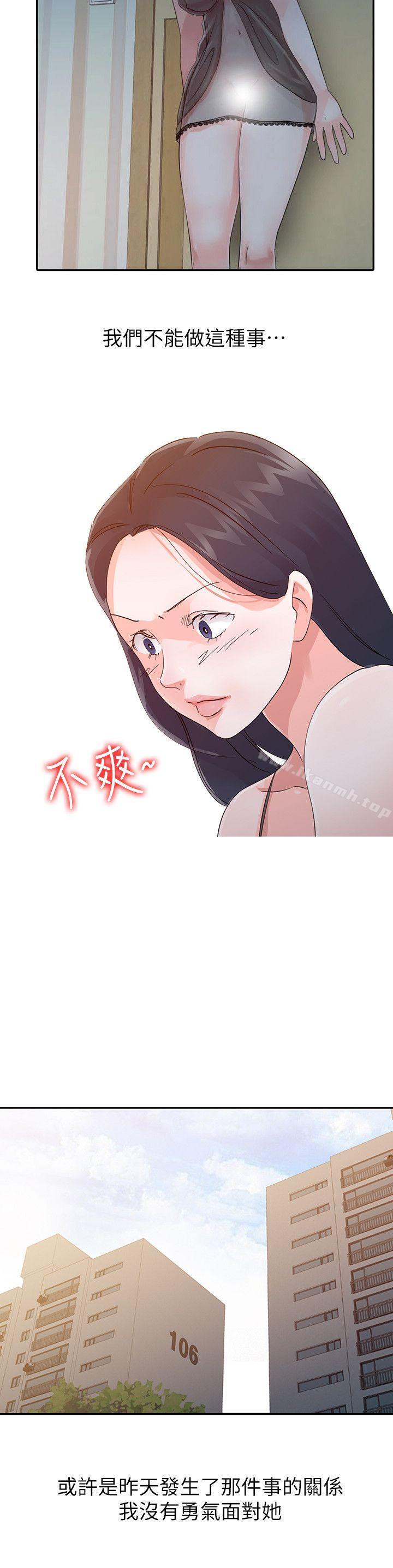爸爸的女人，第17話-無法就此放棄，第 8 页